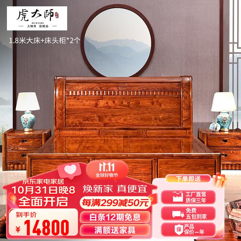 虎大师 红木家具非洲花梨（学名：刺猬紫檀）新中式双人大床主卧卧室大床家具带床头柜 1.8米宽大床配2个床头柜怎么样,好用不?