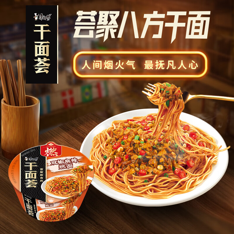 康师傅方便面 整箱装 干面荟双椒麻辣燃面144g*12碗 干拌面泡面速食