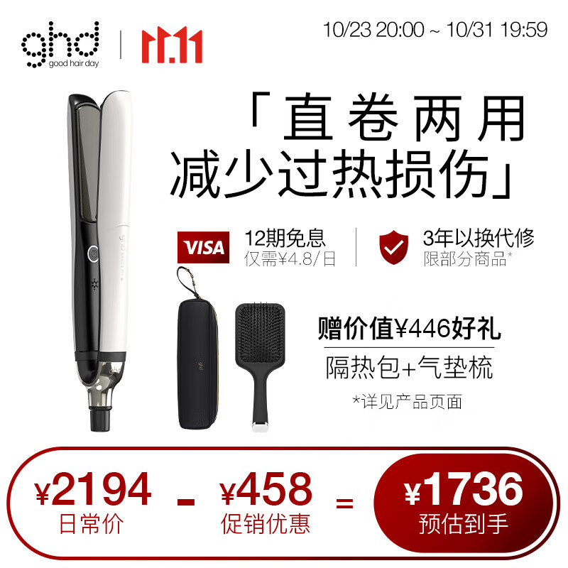ghd铂金夹板直板夹 卷直两用 男女防烫卷发棒 刘海烫发夹 185℃恒温 减少热损伤卷发器 象牙白怎么看?