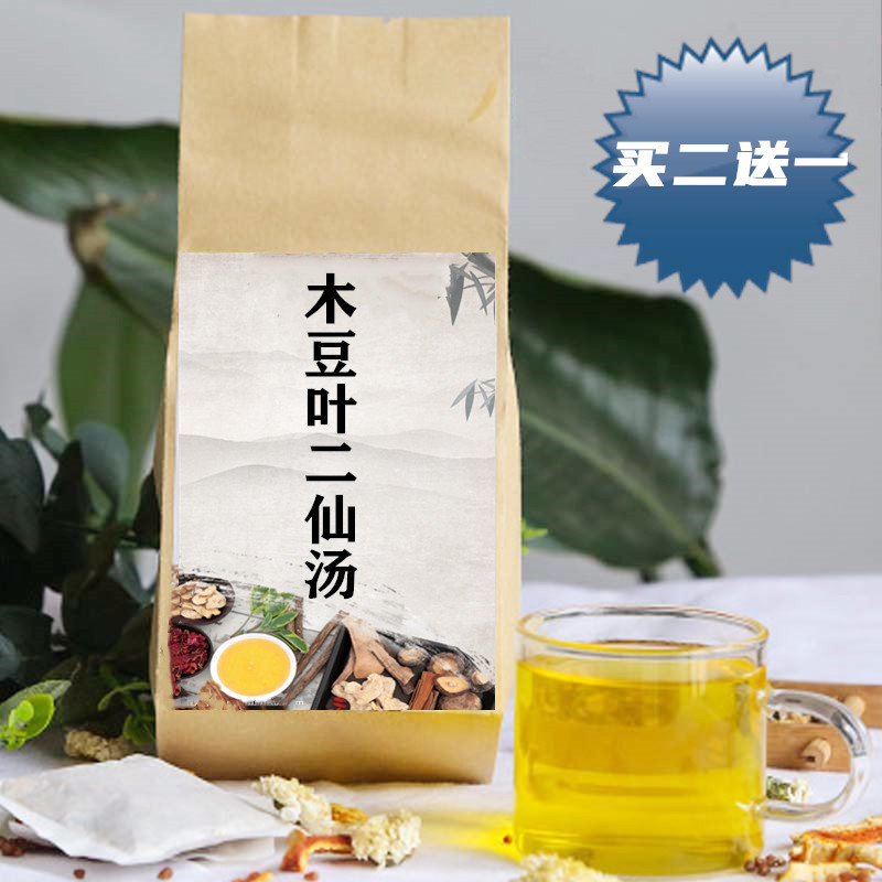 木豆叶二仙汤木豆叶 仙灵脾海风藤 仙茅 黄芪 巴戟天 鸡血藤 2.赠.