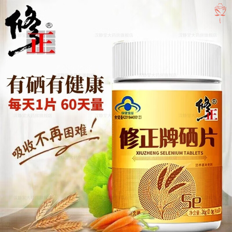 亚硒酸钠片修正白金 修正硒片麦非硒维康芽富补硒抗hpv维