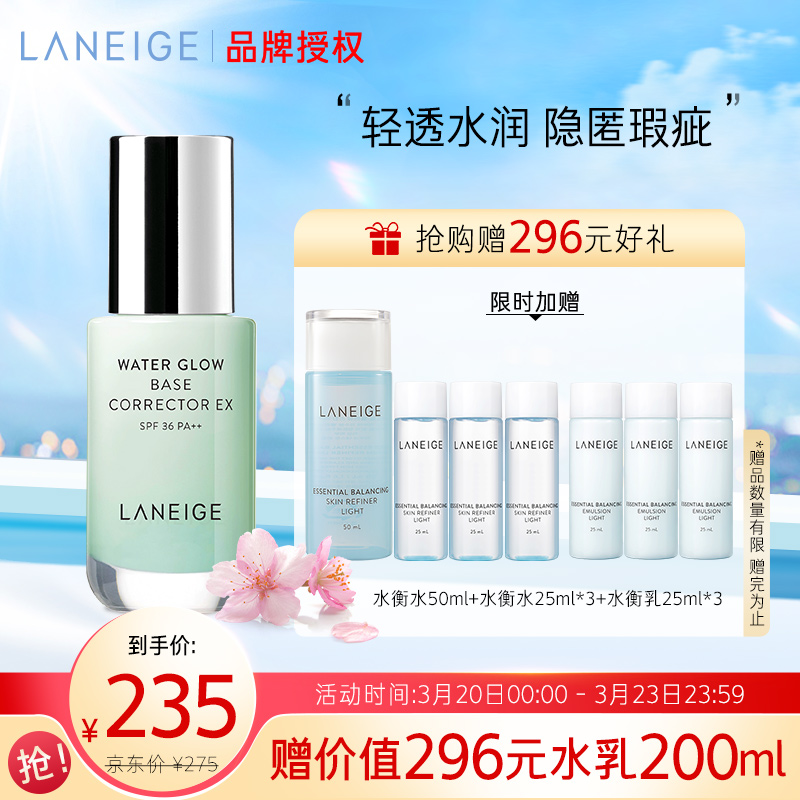 兰芝水光修颜隔离乳60号35ml绿色(隔离乳遮瑕粉底妆前乳化妆品提亮