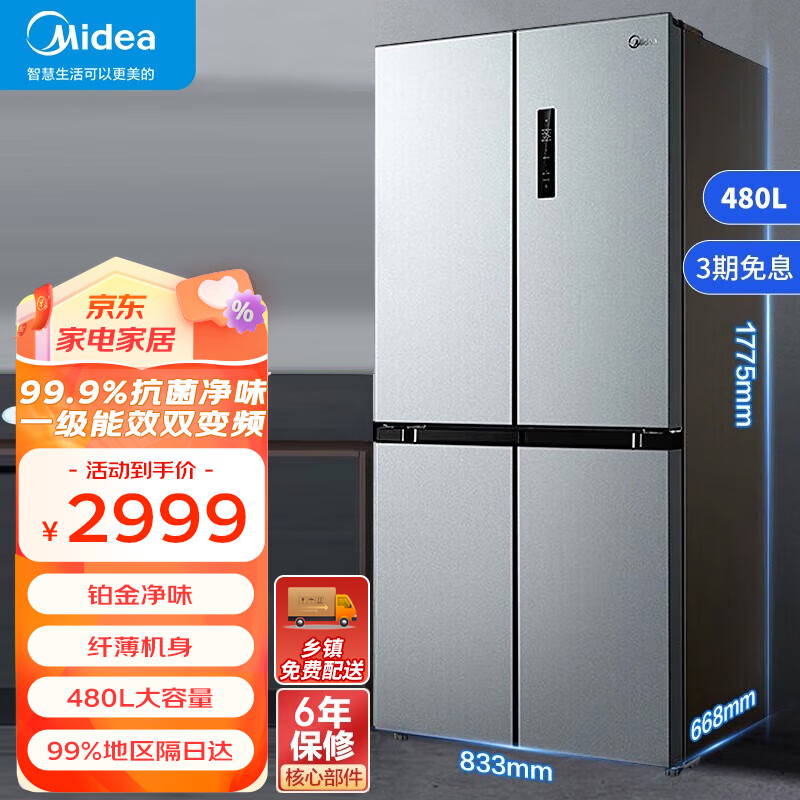 美的（Midea）480升十字对开门家用冰箱精湿温控双变频 纤薄大容量智能嵌入式冰箱 BCD-480WSPZM(E)【店长推荐】属于什么档次？