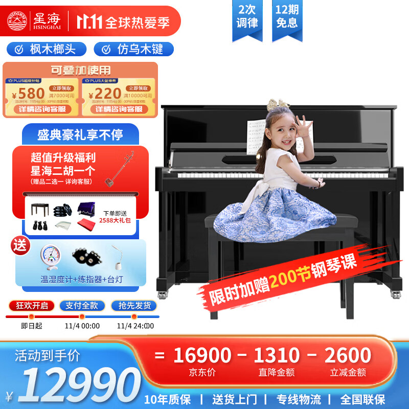 星海钢琴XU-118JW立式钢琴德国进口配件 儿童初学考级通用1-10级88键怎么样,好用不?
