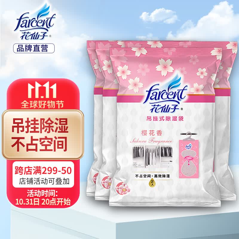 花仙子（Farcent） 除湿袋 可挂式 干燥剂除湿房间宿舍衣柜防潮防霉180g*8袋樱花味怎么样,好用不?