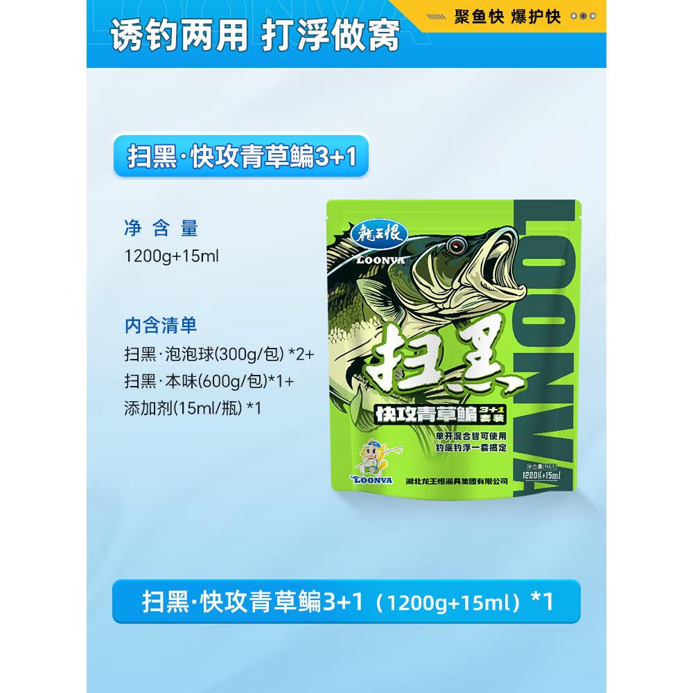 龙王恨(loonva)鱼饵扫黑快攻青草鳊饵料野钓黑坑专攻青鱼草鱼鳊鱼散炮