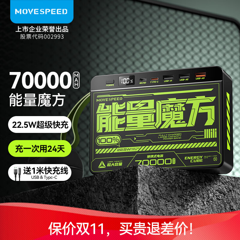 移速能量魔方 70000毫安时超大容量便携式户外移动电源22.5W双向快充充电宝PD20W快充 适用苹果13/14华为小米高性价比高么？
