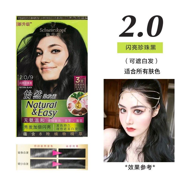 怡然染发霜滋养染发剂染发膏遮白发无氨在家染