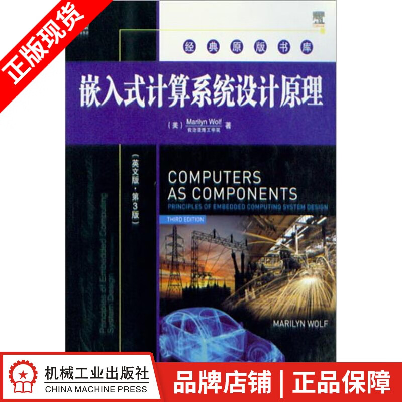 【特】嵌入式计算系统设计原理（英文版 第3版）(新增数字信号处理、多媒体|223560