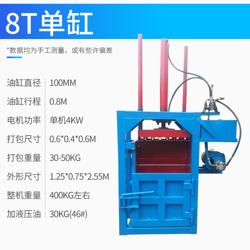 液压打包机立式废纸打捆机金属压块机药材塑料小型自动压包机 220v8吨