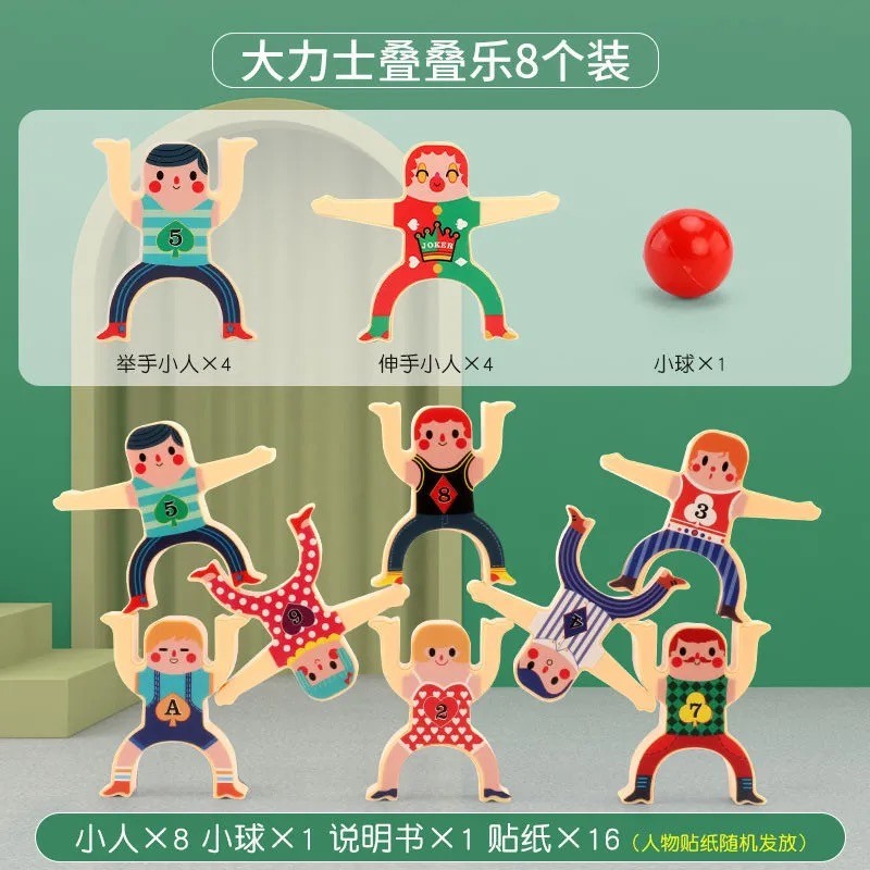 儿童玩具大力士叠叠乐积木叠叠高力开发亲子游戏互动3男孩6岁 (普通袋)8人偶+1球+贴纸图纸