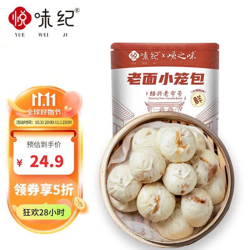 悦味纪 嵊州老面小笼包800g（小葱鲜肉）约30只 手工生煎肉包子早餐速食怎么看?