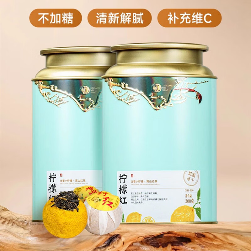 蘇阿哥2025年碧螺春绿茶网红柠檬红茶茶叶冷泡茶送礼200克 柠檬红茶 200g*1罐