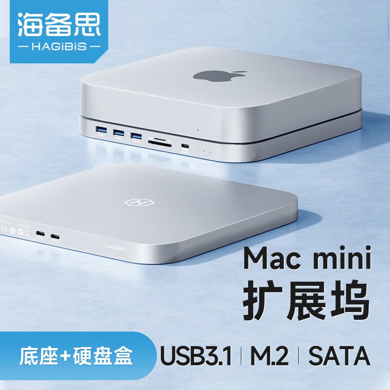 海备思macmini扩展坞type-c拓展器mac studio底座扩容硬盘盒转换sata转usb转接头适用电脑笔记本M1/2支架 7合1【USB*4+SD/TF+双硬盘盒】