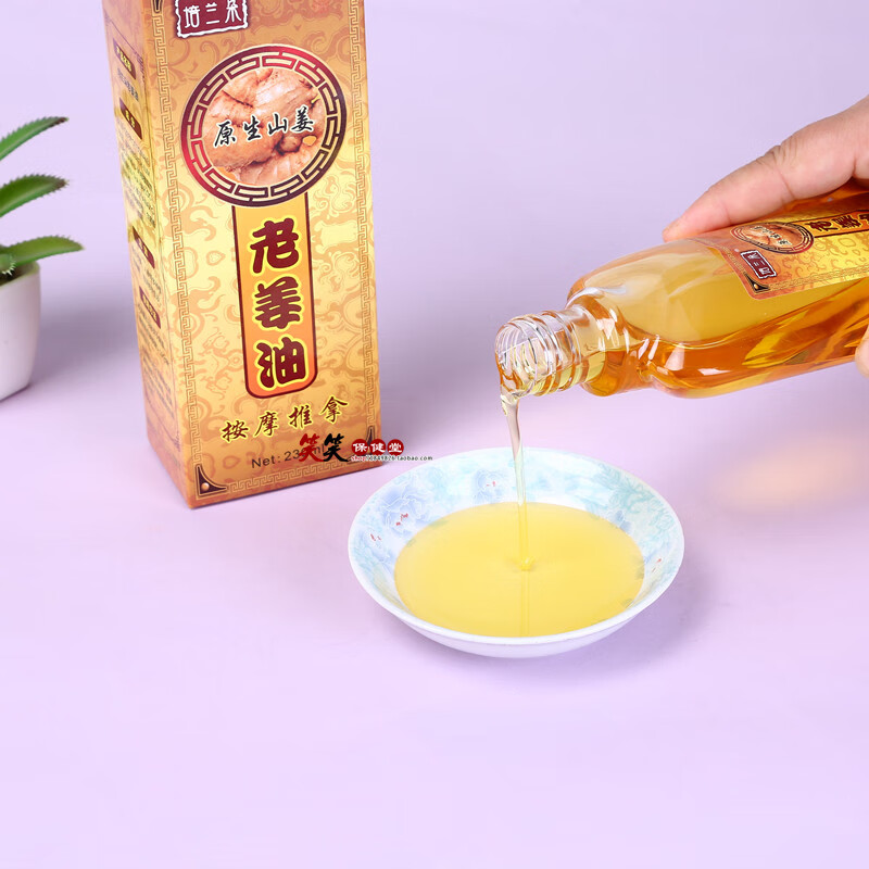 1推背油  老姜油野生姜刮痧精油活络按摩油全身肩颈通经络开背推