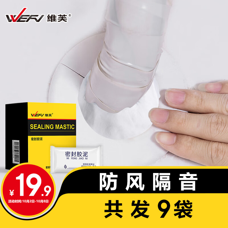 维芙WEFV密封胶泥补墙缝洞封堵橡皮泥胶堵管道孔家用填充防虫堵漏封泥属于什么档次？