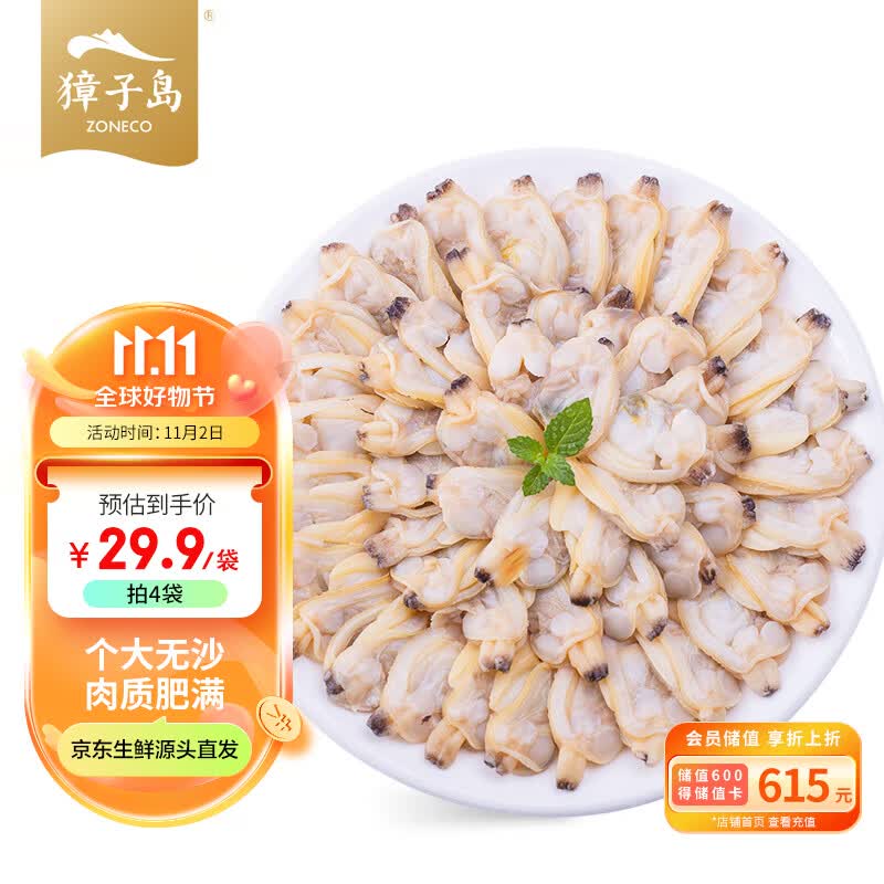 獐子岛 冷冻精选无沙蚬子肉 500g 袋装 花甲 花蛤 海鲜 生鲜 健康轻食高性价比高么？