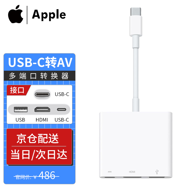 Apple 苹果原装USB-C转AV数字影音多端口HDMI扩展坞转接头u盘 转换器Mac电脑投影仪 USB-C转HDMI数字影音转换器