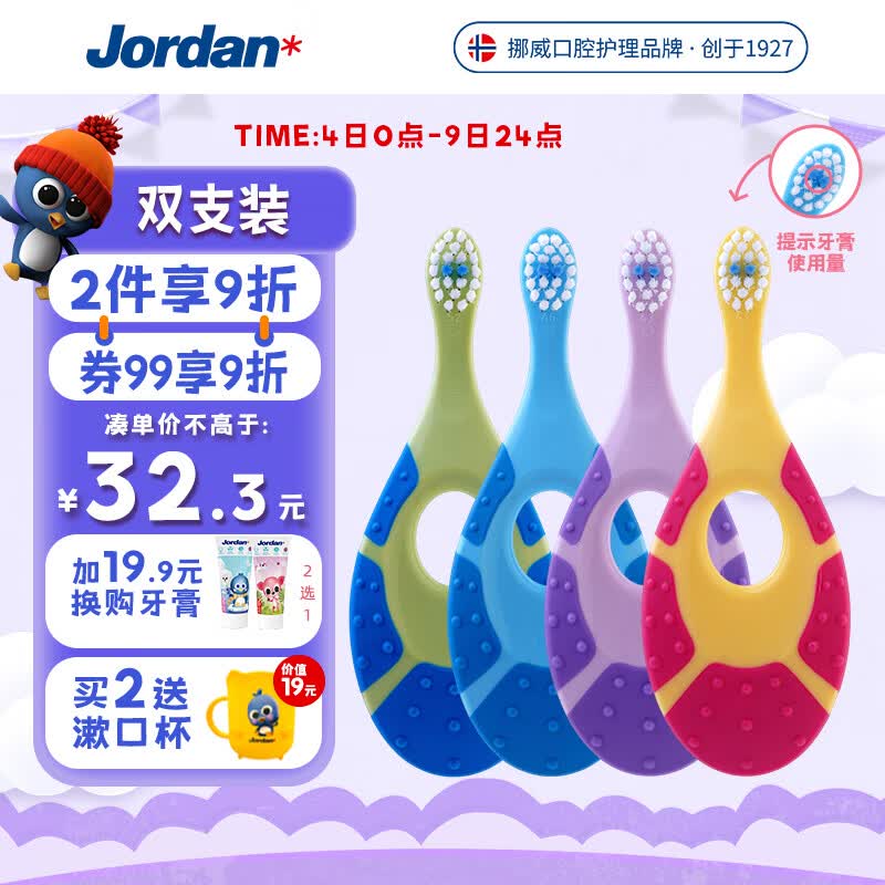 Jordan婴儿牙刷幼儿童牙刷宝宝软毛0-1-2-3岁以下口腔清洁咬胶2支装怎么看?