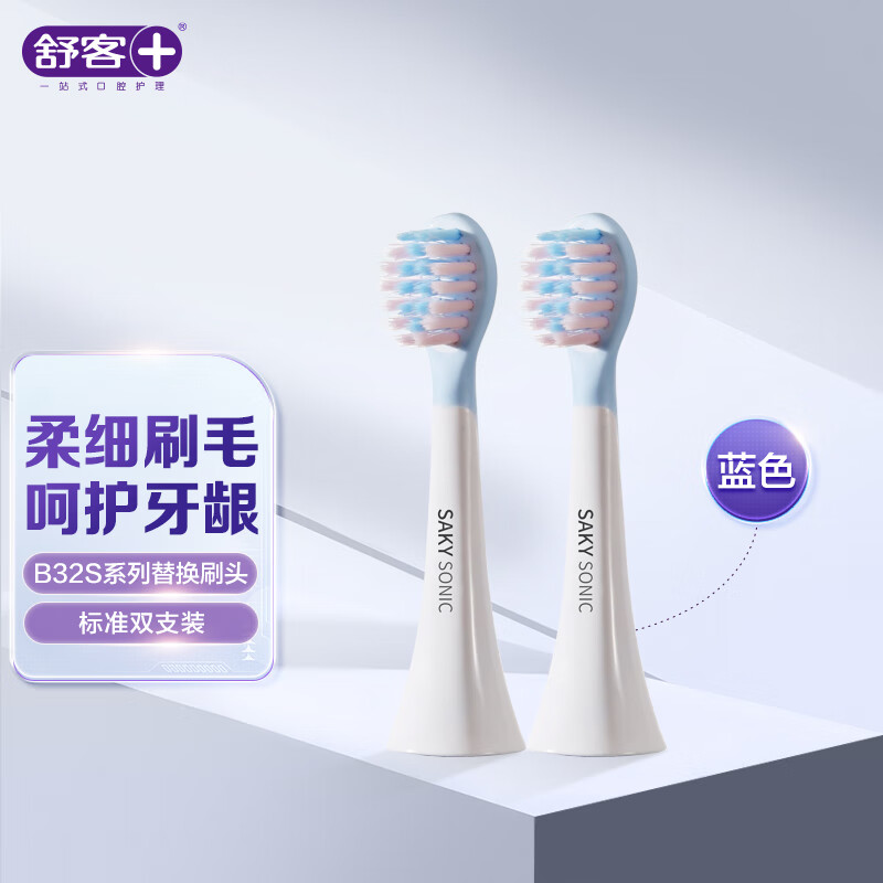 舒客 saky pro宝贝儿童智护声波电动牙刷替换刷头T21-适用B32s-蓝色-电商专供