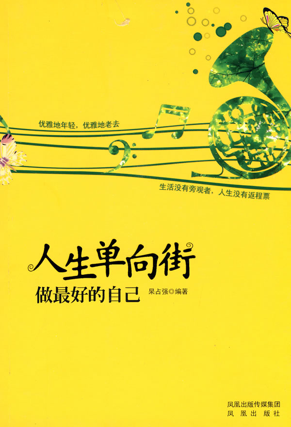 人生单向街【正版图书】