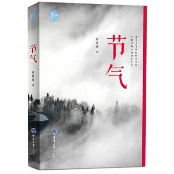 节气【正版图书】