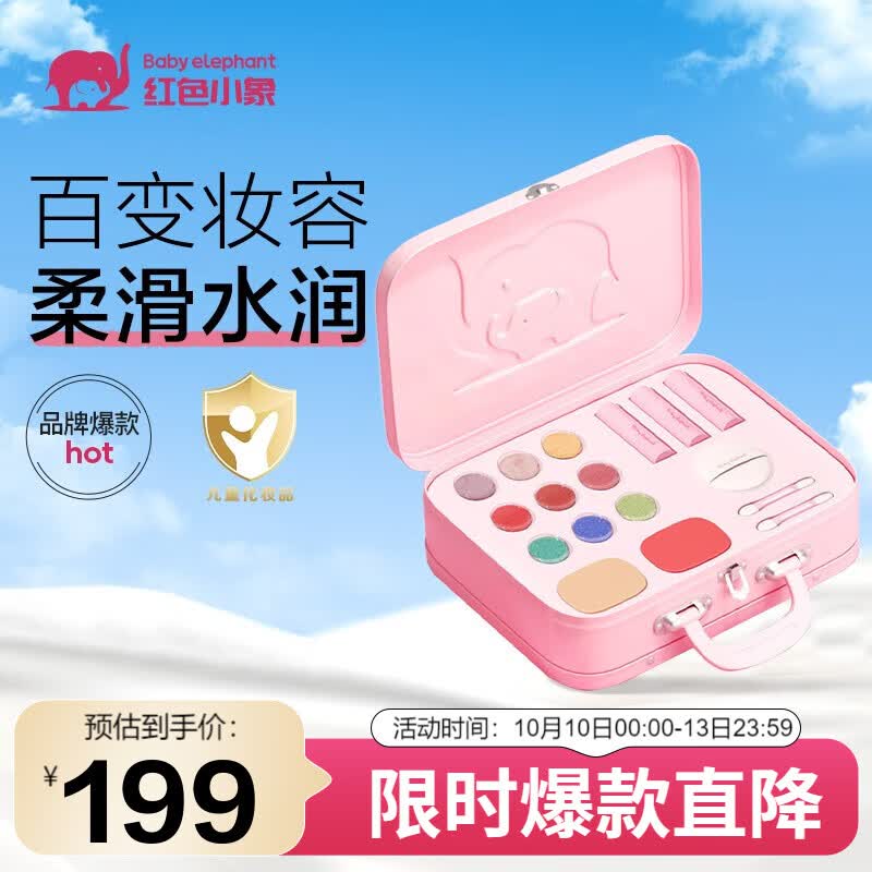 红色小象彩妆礼盒 口红唇膏眼影腮红粉饼女孩生日舞台演出节日礼物 儿童元气彩妆礼盒怎么看?