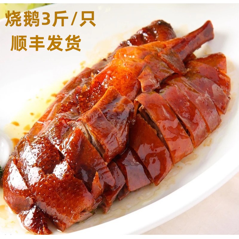 昌州九品鹅坊正宗广东脆皮烧鹅3斤整只潮汕风味传统烧腊熟食年货菜卤