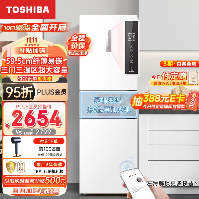 东芝（TOSHIBA）小小白小户型家用高端三门纤薄易嵌电冰箱风冷无霜一级能效低温触媒kang菌祛味GR-RM285WI-PM153使用感如何?