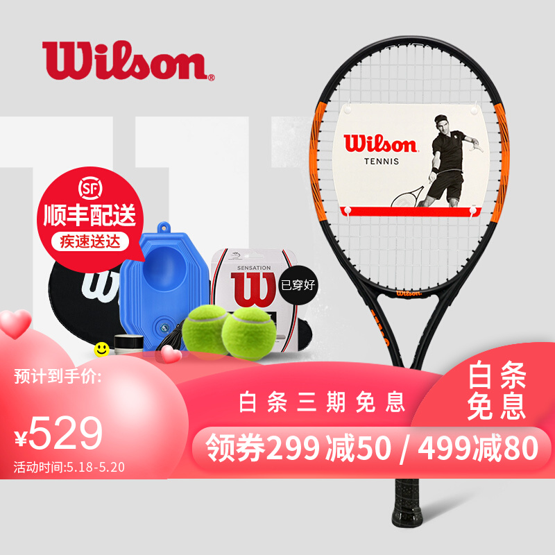 威尔胜（Wilson）碳素男女初学进阶单人网球拍 网球训练套餐 【黑橘】WR01521