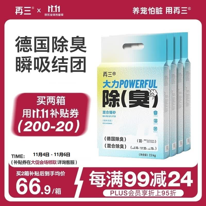 再三 混合猫砂原味豆腐膨润土 瞬吸结团可冲厕所猫咪用品2.5kg*4袋怎么看?