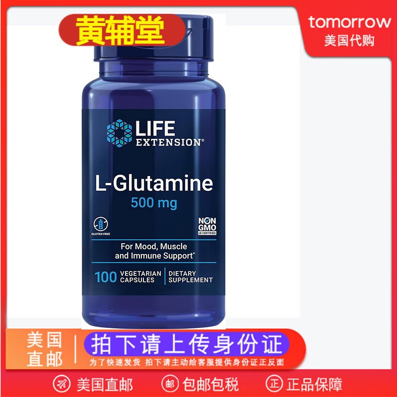 美国lifeextensionl-glutamine左旋谷氨酰胺500mg100粒肌肉能量