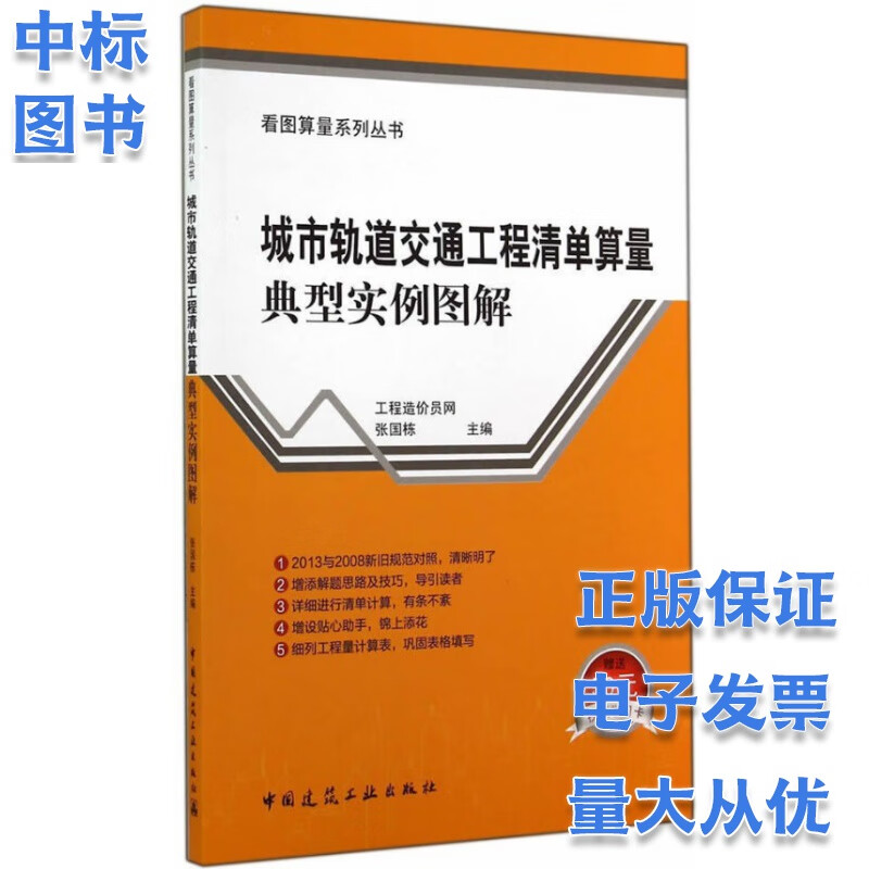 城市轨道交通工程清单算量典型实例图解