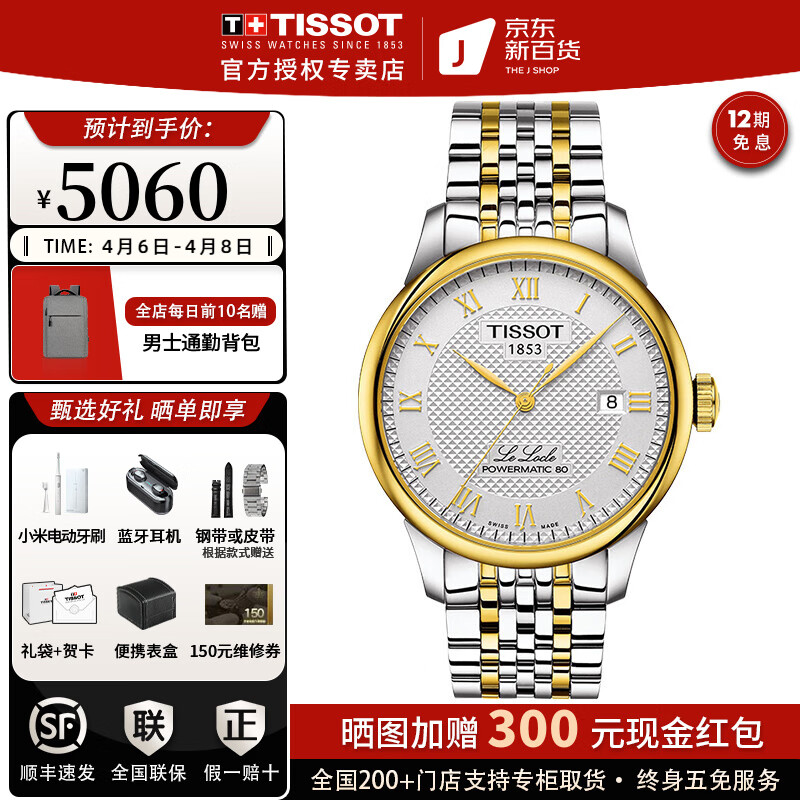 天梭（TISSOT）瑞士表