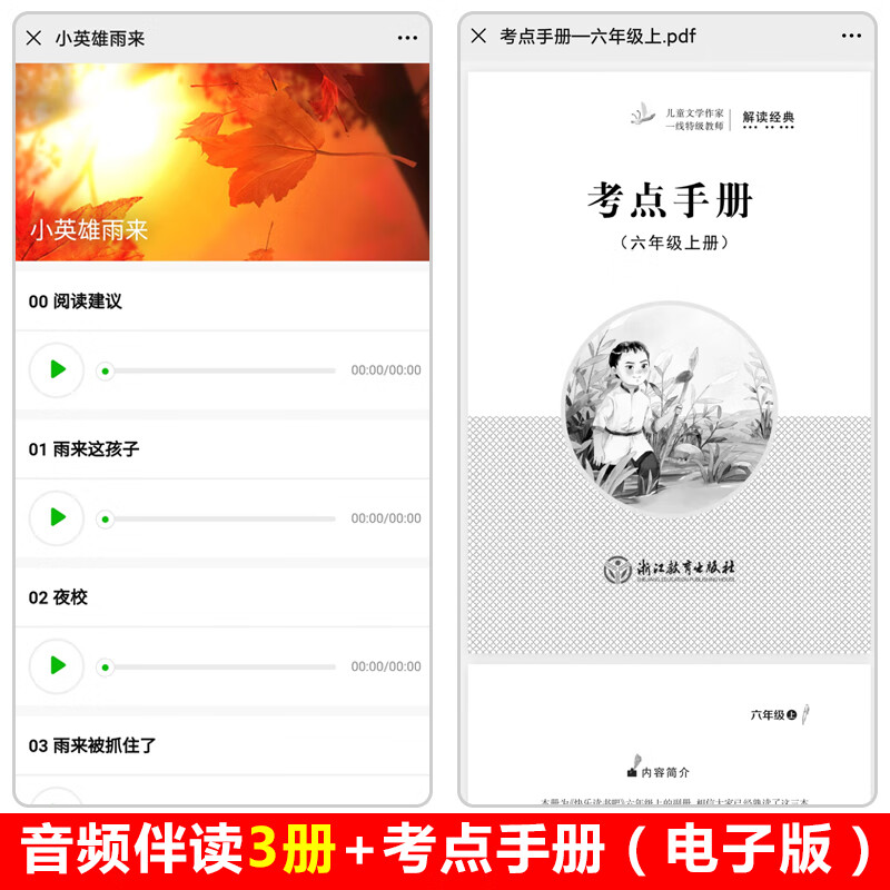 快乐读书吧六年级上册阅读经典书目全套3册童年书高尔基小英雄雨来管桦著正版 爱的教育小学生课外阅读书籍 套装
