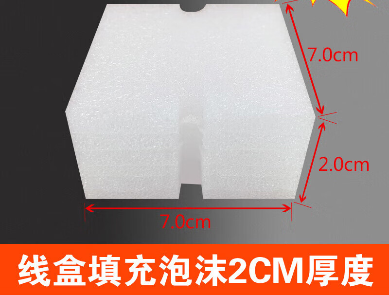 毅鹏定制86型盒堵穿筋盒填充泡沫预埋模块剪力墙暗盒接线盒封堵底盒块