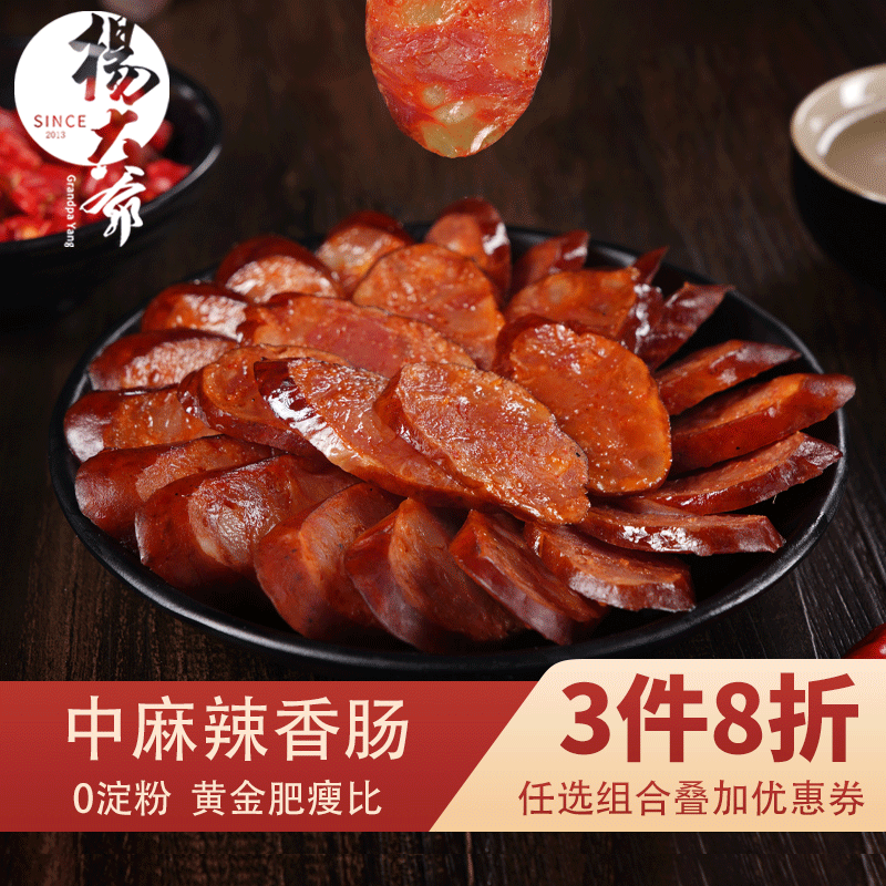 杨大爷腊肠麻辣香肠正宗川味腊肠香肠四川特产烹饪食用 麻辣腊肠2斤