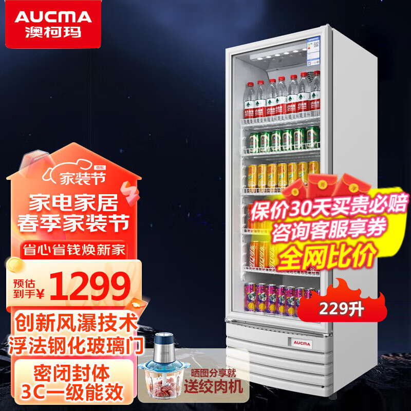 澳柯玛（AUCMA）立式风直冷单门商用冷藏冰箱展示柜 超市饮料啤酒保鲜冷柜 冷饮茶叶陈列冰柜 SC-229D-无灯箱风直冷