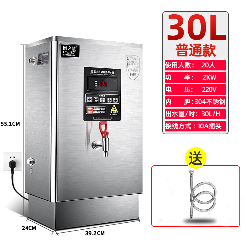 商用电开水机全自动电热开水器奶茶店电烧水箱加热管220v 30l普通款
