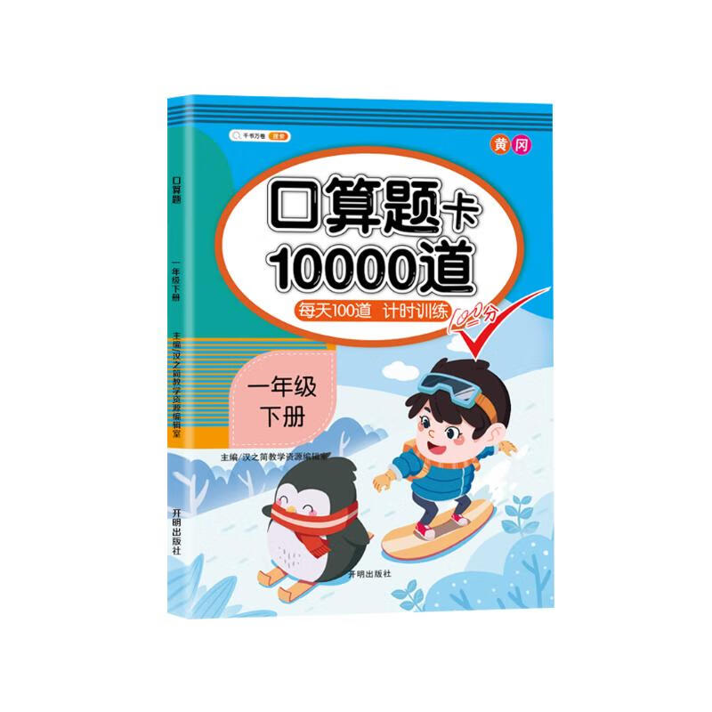 一年级下册口算 100以内加减法混合练习 口算题卡一年级下册 口算大通关天天练 每天100道计时训练