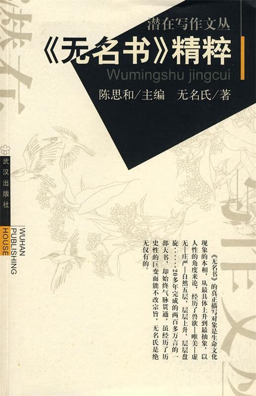 《无名书》精粹【正版图书,放心购买】