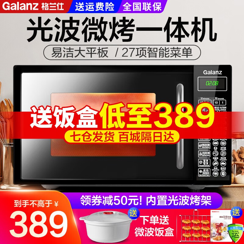 格兰仕（Galanz）微波炉 光波炉 微烤箱一体机 家用平板 带预约 快速解冻 700W20L 电脑版智能按键 微烤一体DG(B0)怎么样,好用不?