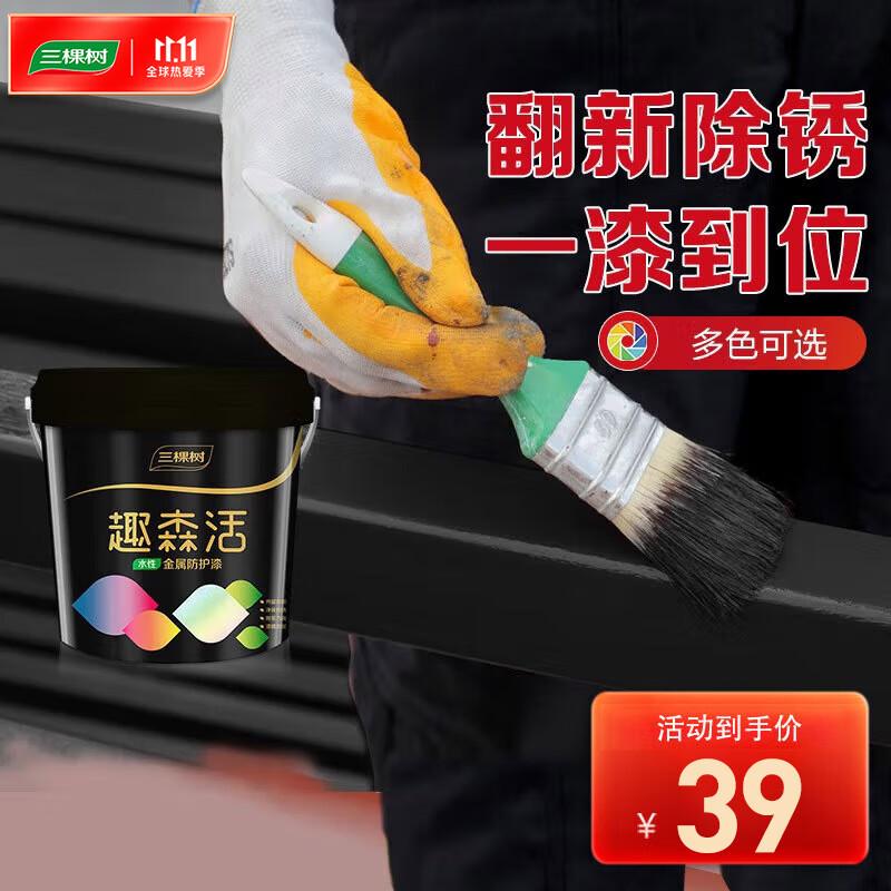 三棵树漆（SKSHU）金属漆水性防锈漆防护漆翻新栏杆铁门改色通用墙面修复漆 黑色高性价比高么？