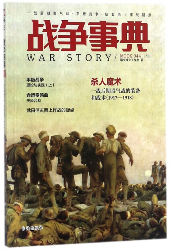 战争事典(MOOK44)