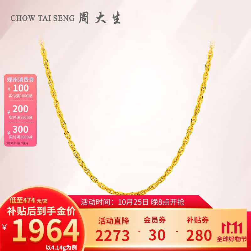 周大生黄金项链绞丝锁骨链素金链经典百搭礼物送女友 43cm4.02g使用感如何?