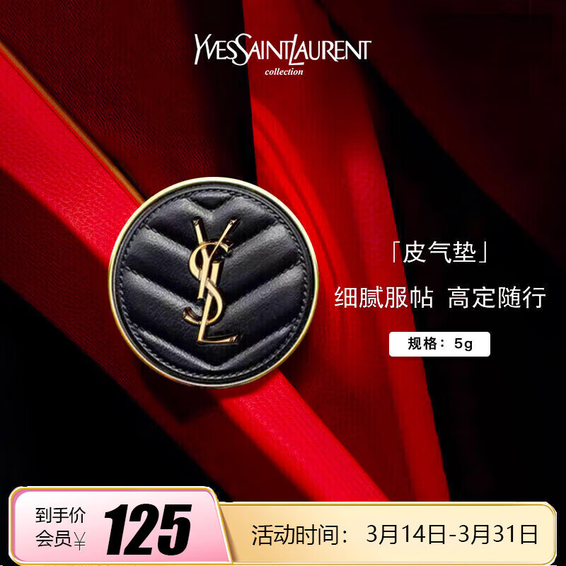 圣罗兰（YSL）明彩轻垫粉底液 B20 5g