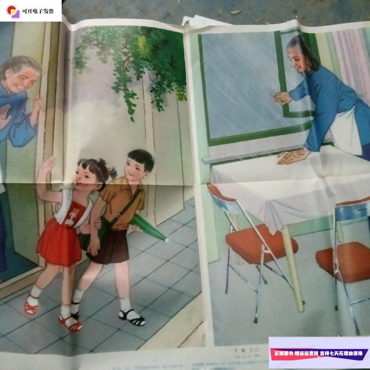 【二手9成新】儿童宣传画 -024-《下雨了》 4全 /杨水青