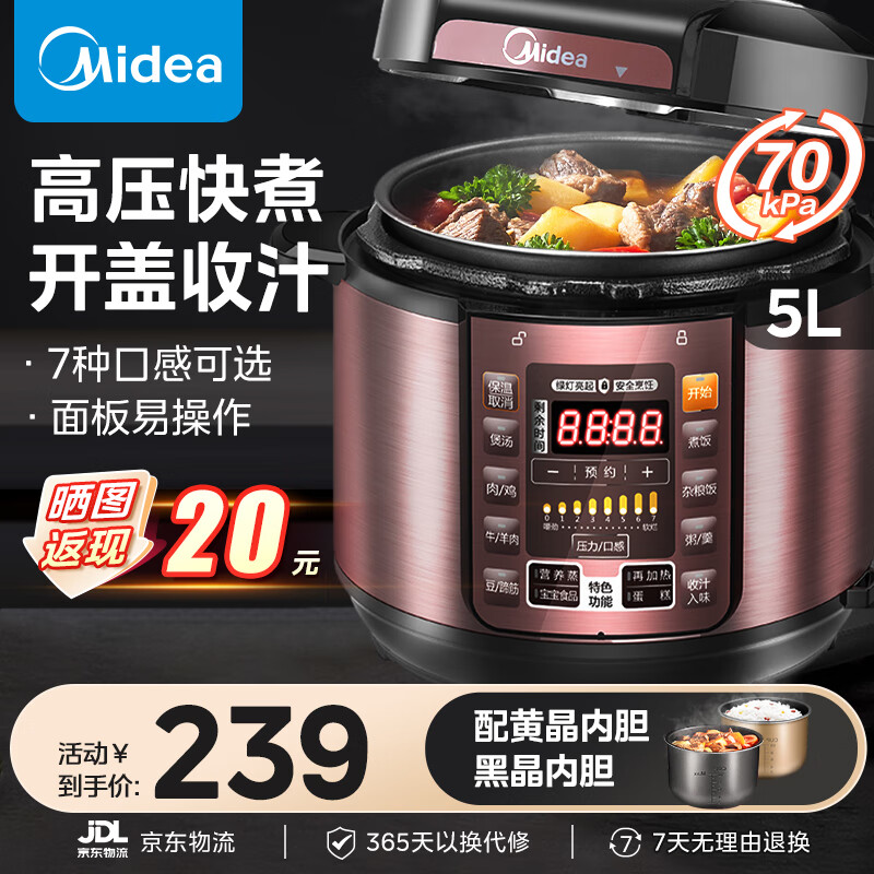 美的（Midea）电压力锅 电高压锅 高压锅 大容量家用双胆智能高压电饭煲双胆电饭锅 3-4-5-8人 升级智能款-7段控压-店铺推荐 5L