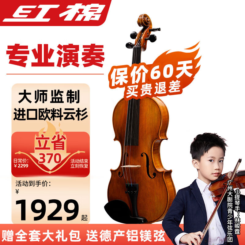 红棉（Kapok）小提琴全实木纯手工专业演奏考级成人儿童初学者SV-200