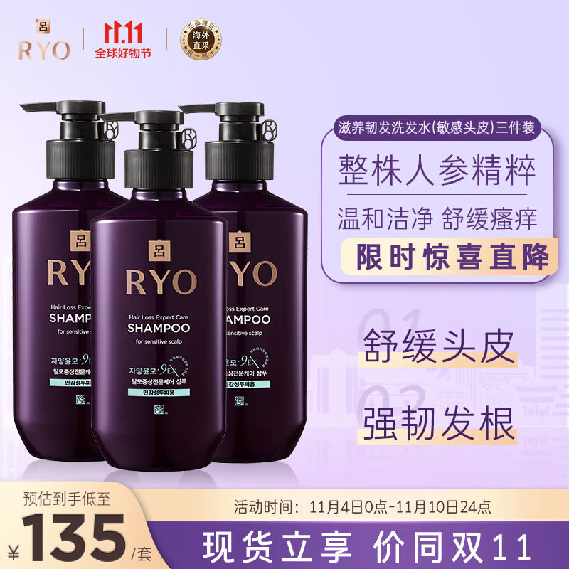 吕（Ryo）紫吕洗发水质地温和滋养头皮400ml*3 洗护套装礼盒适合敏感发质